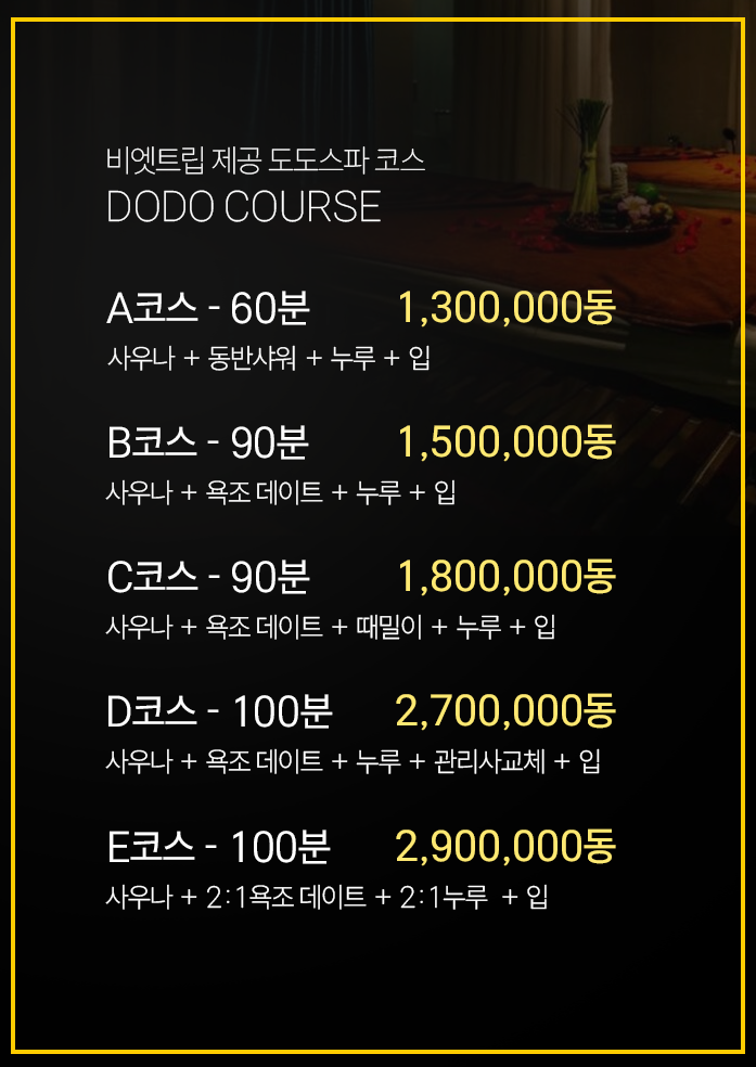도도스파메뉴.png