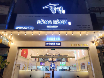 일행 ilhaeng KOREA BBQ 1군 호치민 삼겹살 맛집